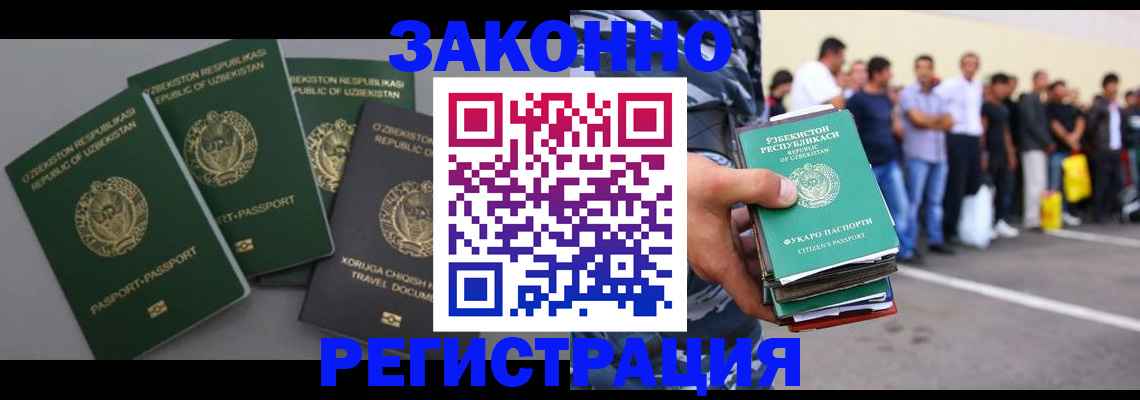временная регистрация законно в Ужуре
