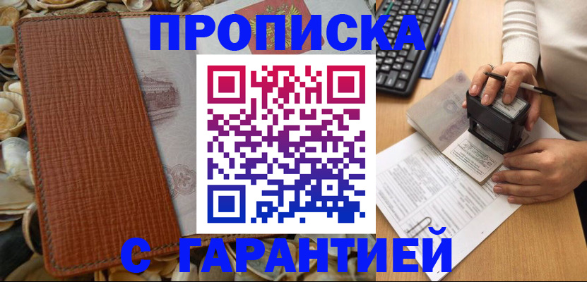 прописка 2025 в Ужуре